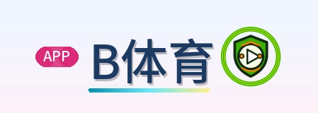 B体育 Logo